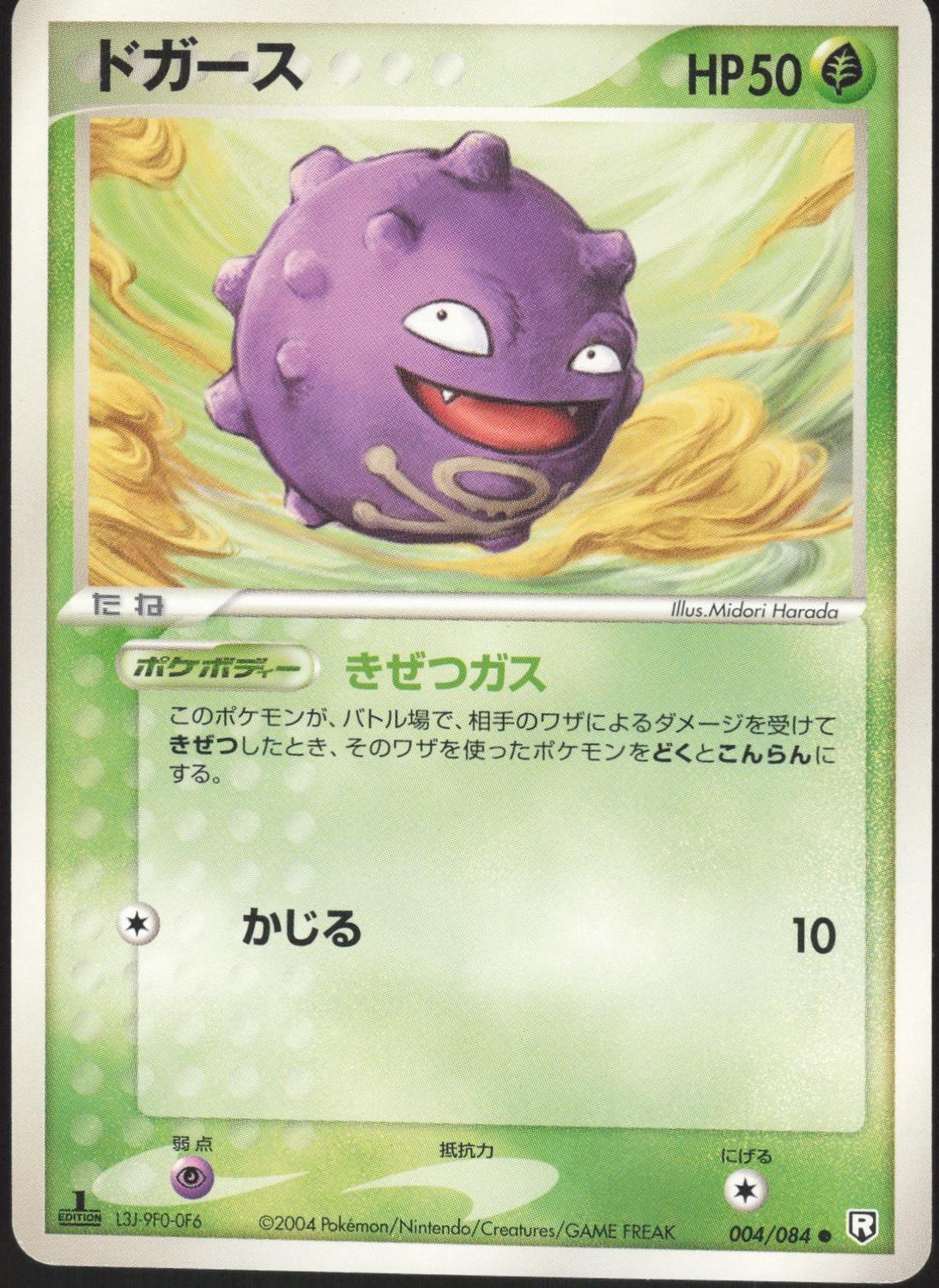 Koffing [1st Edition] #4