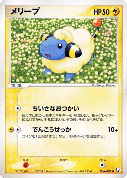 Mareep [1st Edition] #36