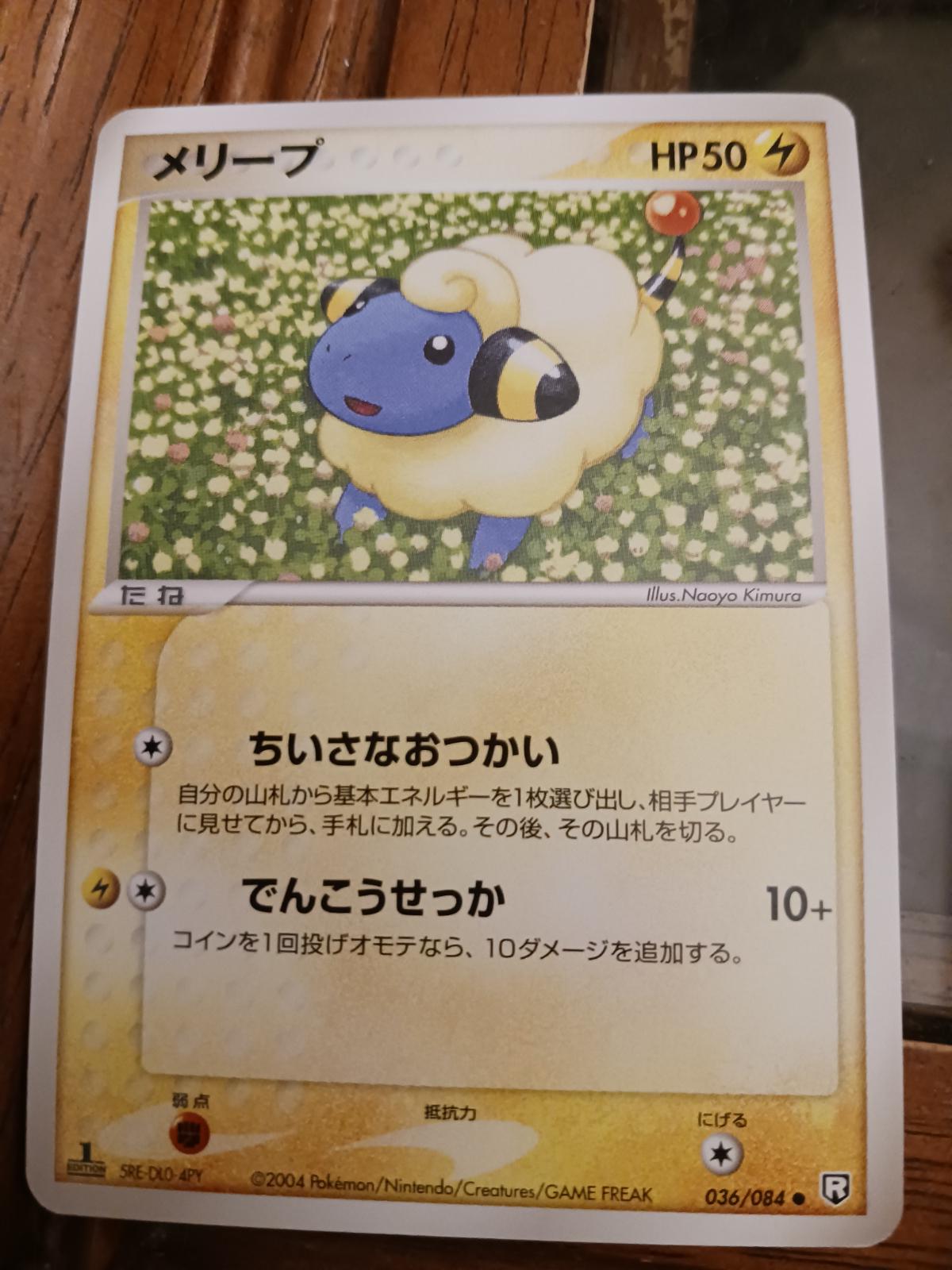 Mareep #36