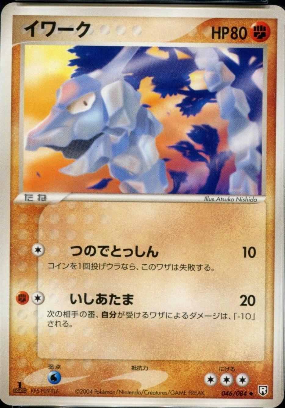 Onix #46