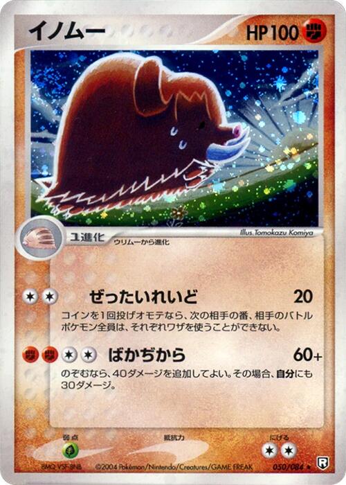 Piloswine [1st Edition] #50