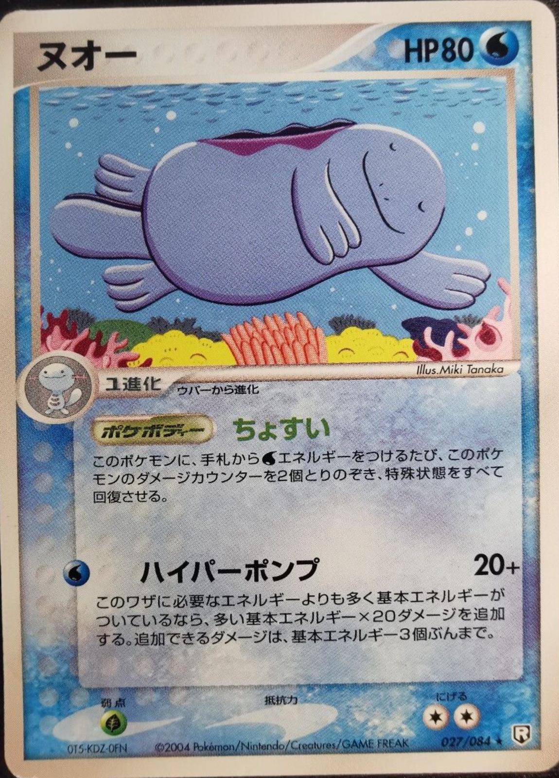 Quagsire #27
