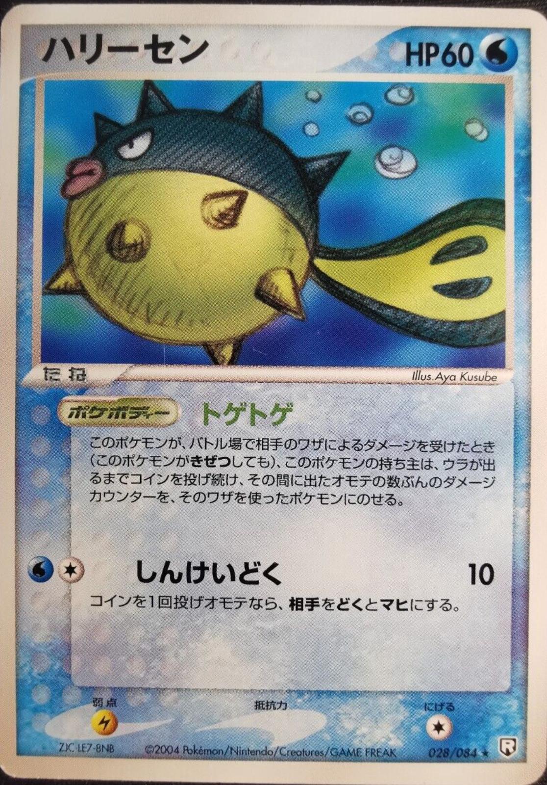 Qwilfish #28