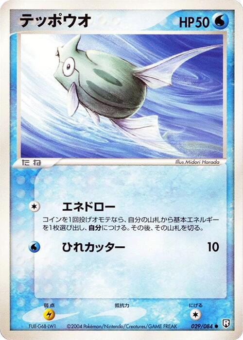 Remoraid [1st Edition] #29
