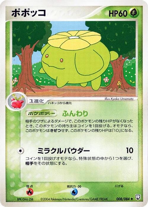 Skiploom [1st Edition] #8