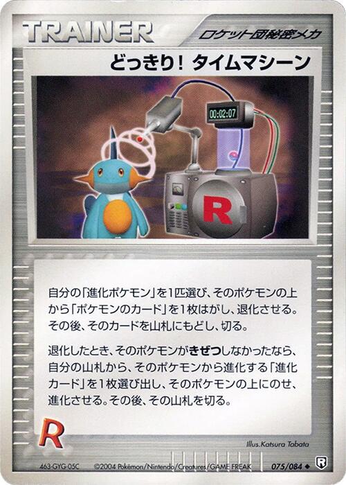 Surprise! Time Machine [1st Edition] #75
