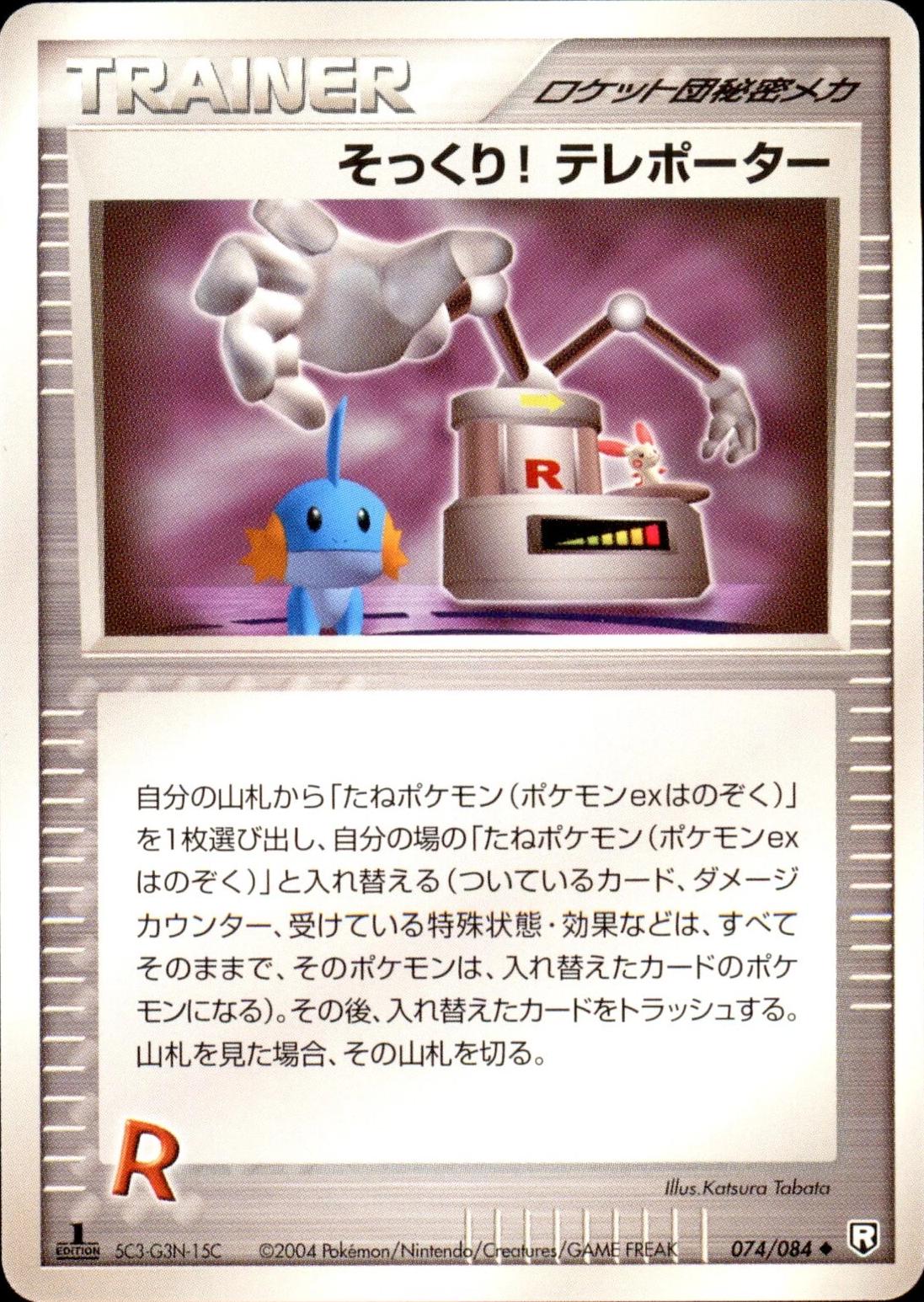 Swoop! Teleporter [1st Edition] #74