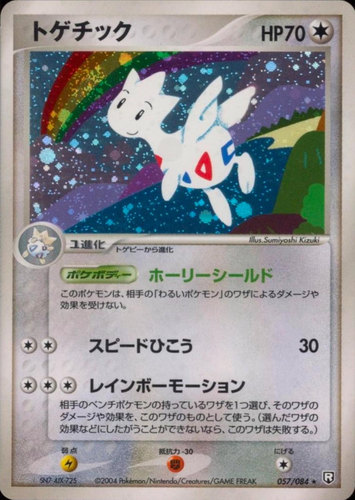Togetic #57