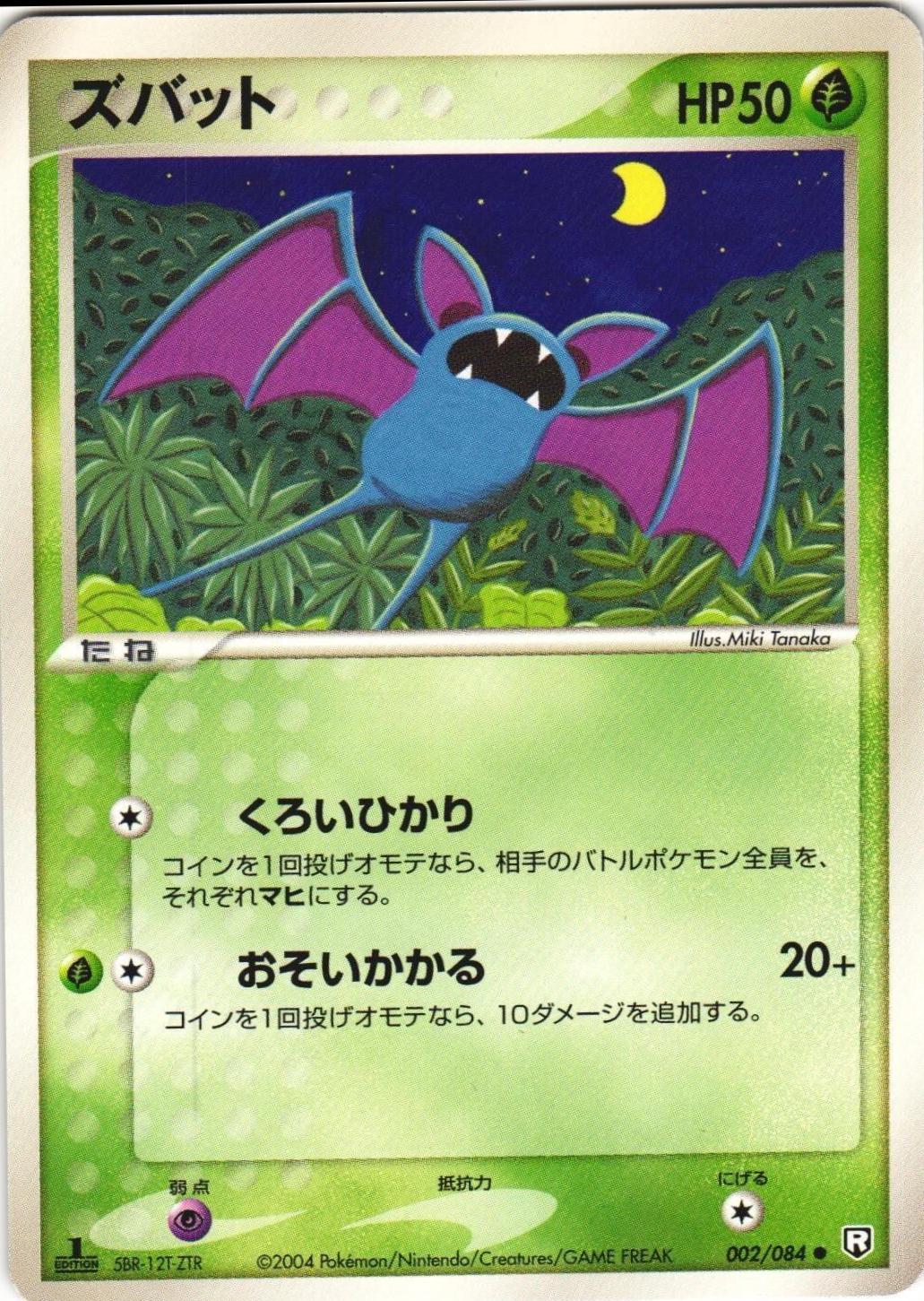 Zubat #2