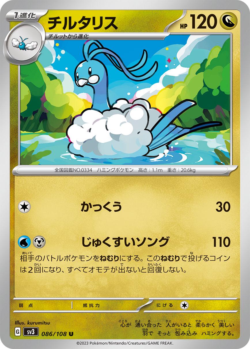 Altaria #86
