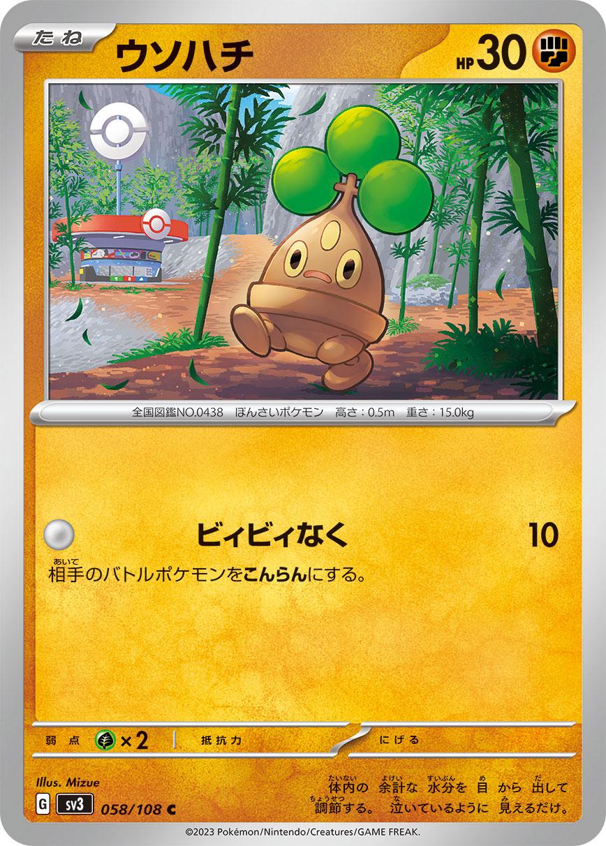 Bonsly #58