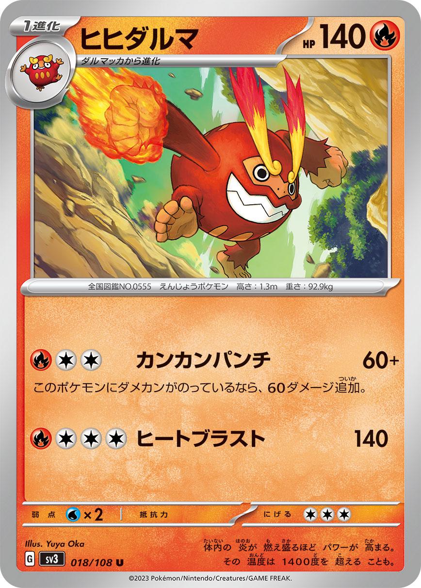 Darmanitan #18