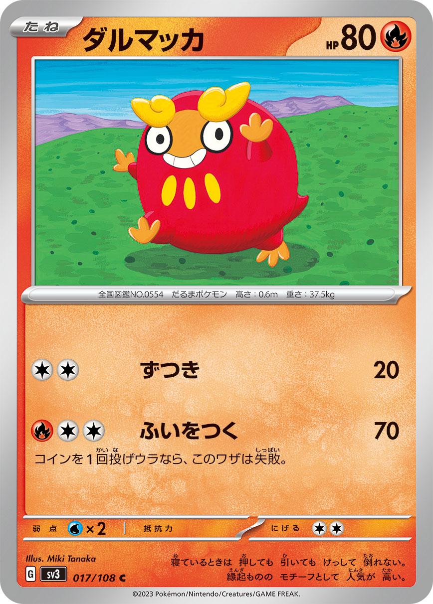 Darumaka #17