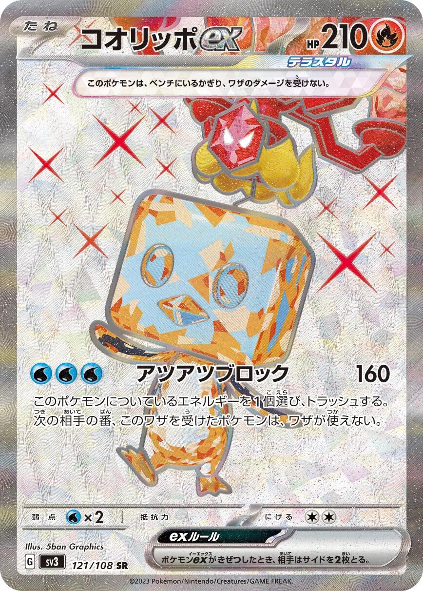 Eiscue ex #121