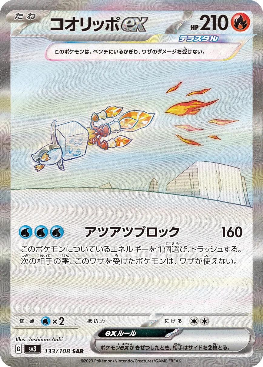Eiscue ex #133
