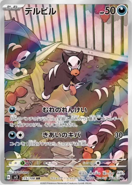 Houndour #115
