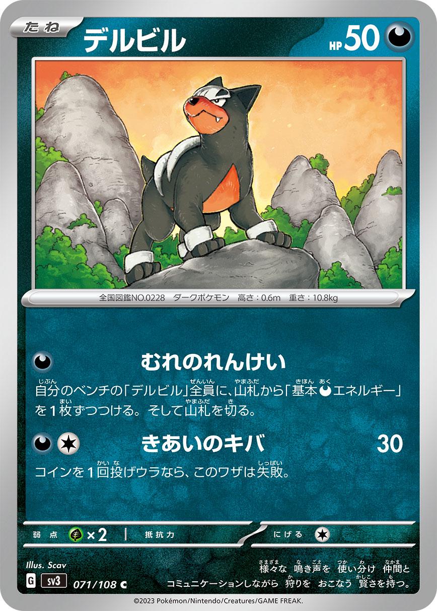 Houndour #71