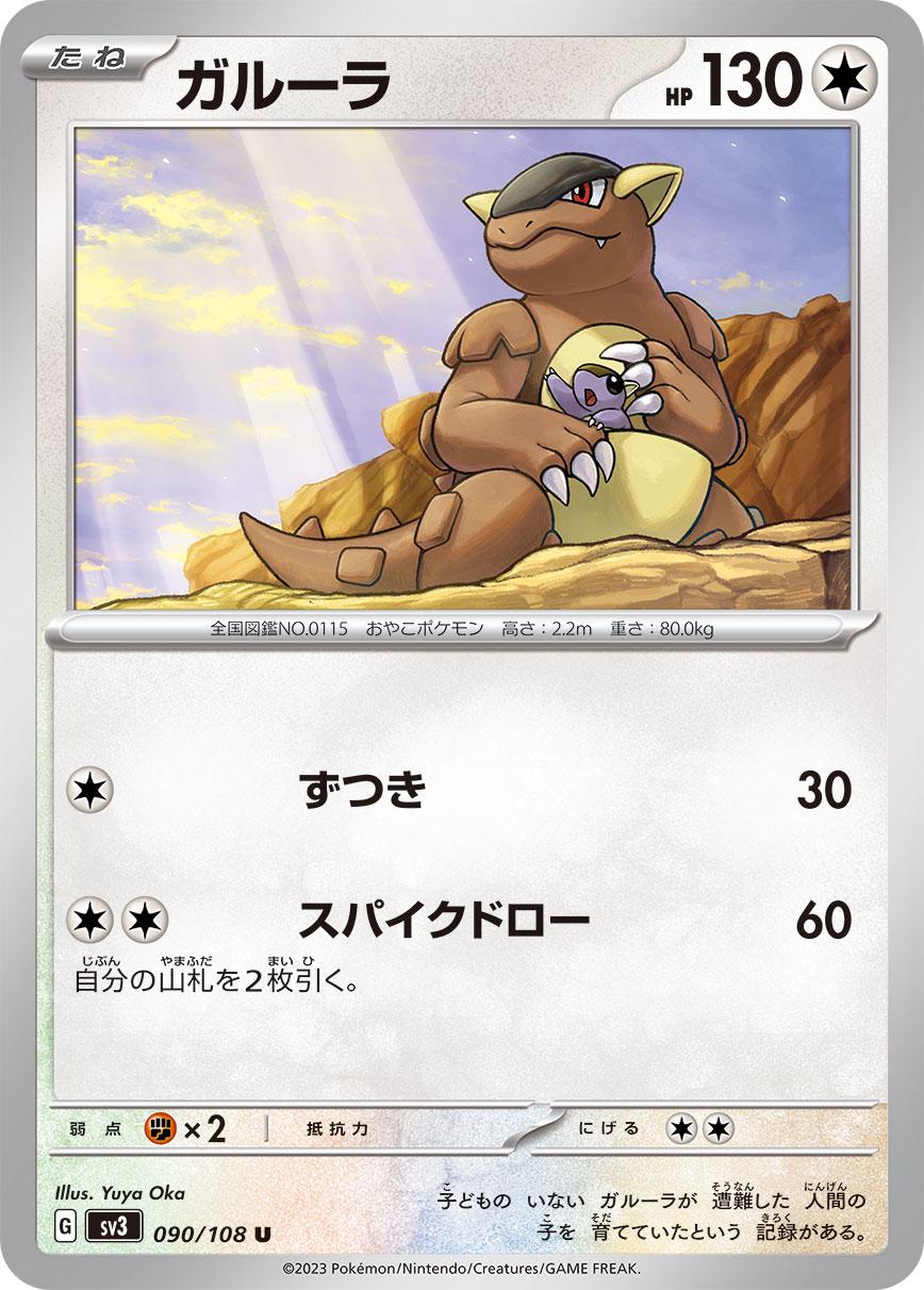 Kangaskhan #90