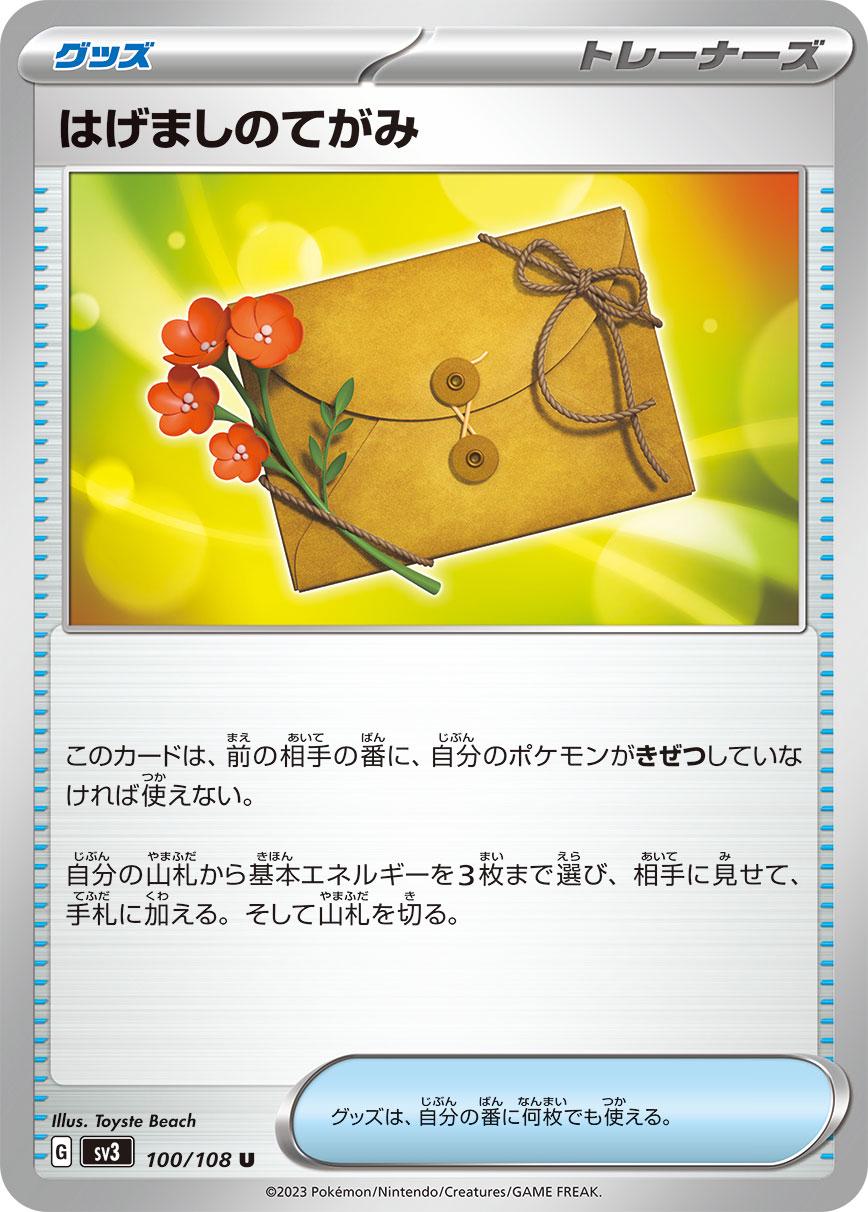 Letters of Encouragement #100