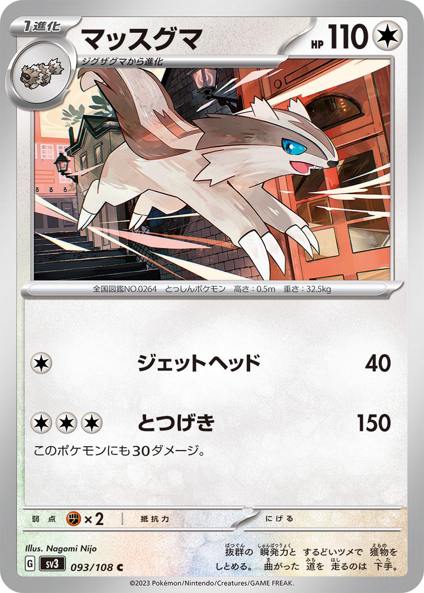 Linoone #93