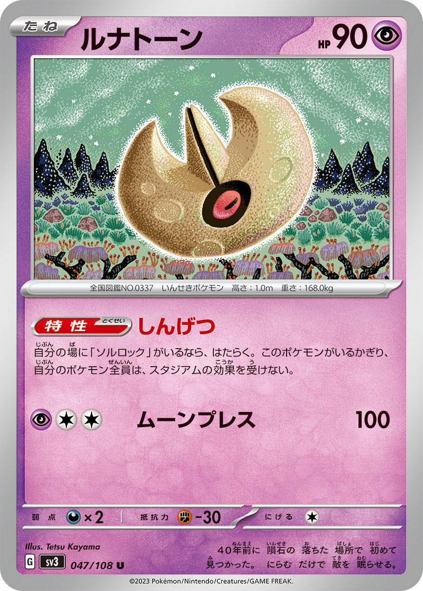 Lunatone #47