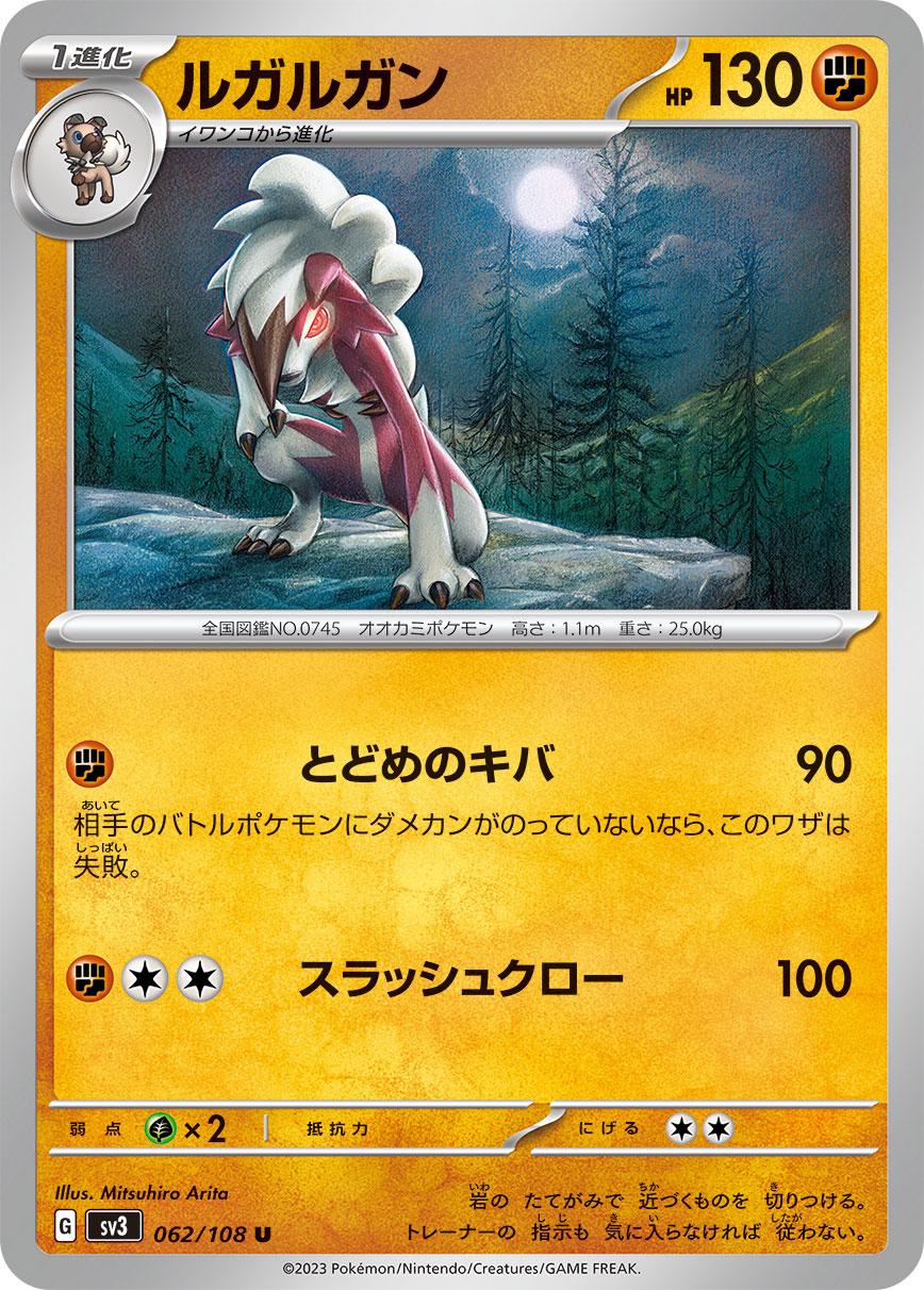 Lycanroc #62