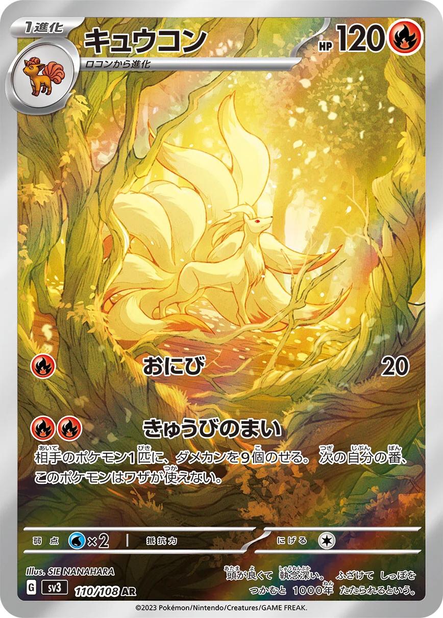 Ninetales #110