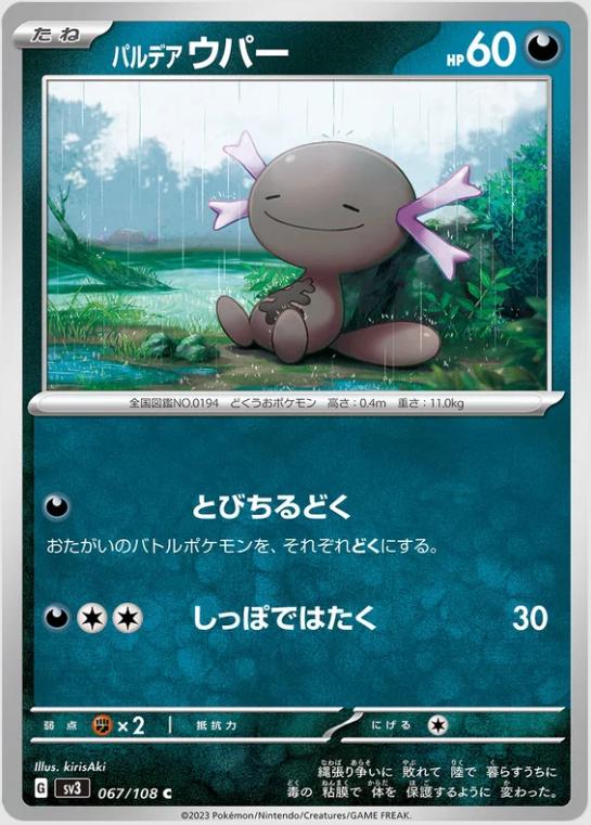 Paldean Wooper #67