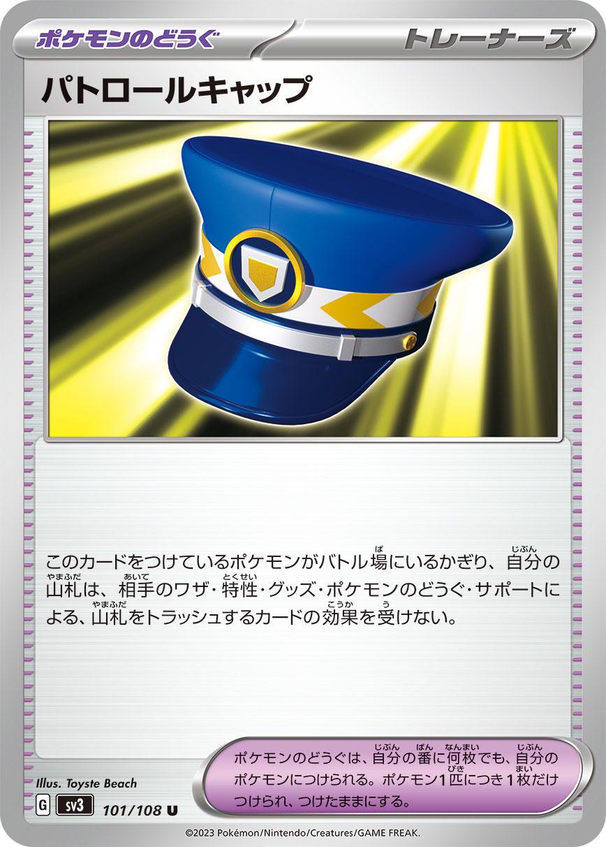 Patrol Cap #101