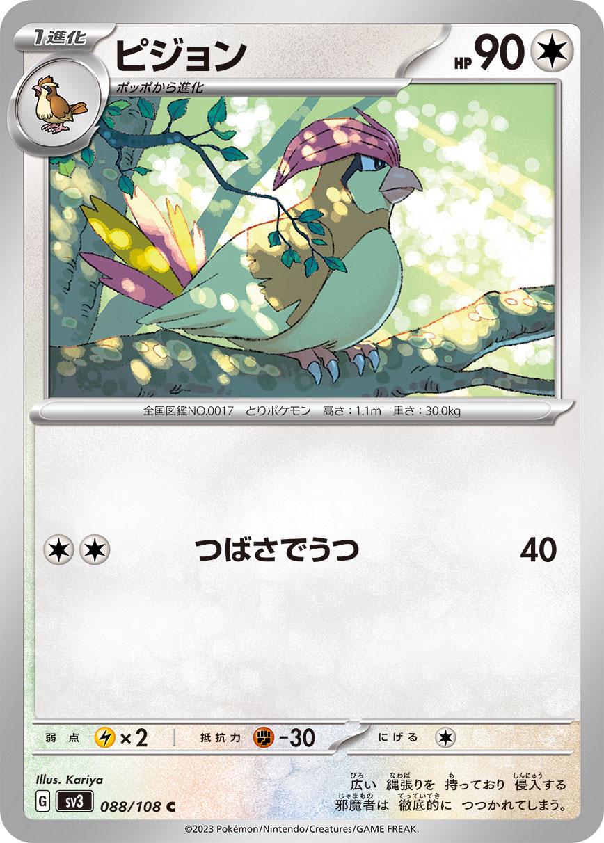 Pidgeotto #88