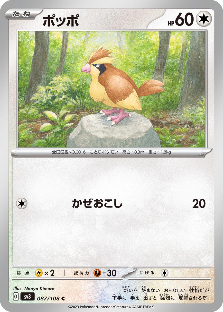 Pidgey #87