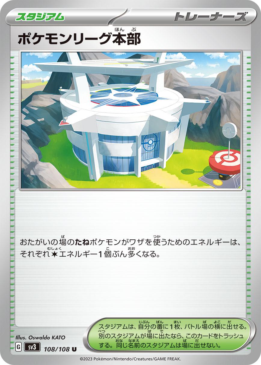 Pokemon League Headquarters #108