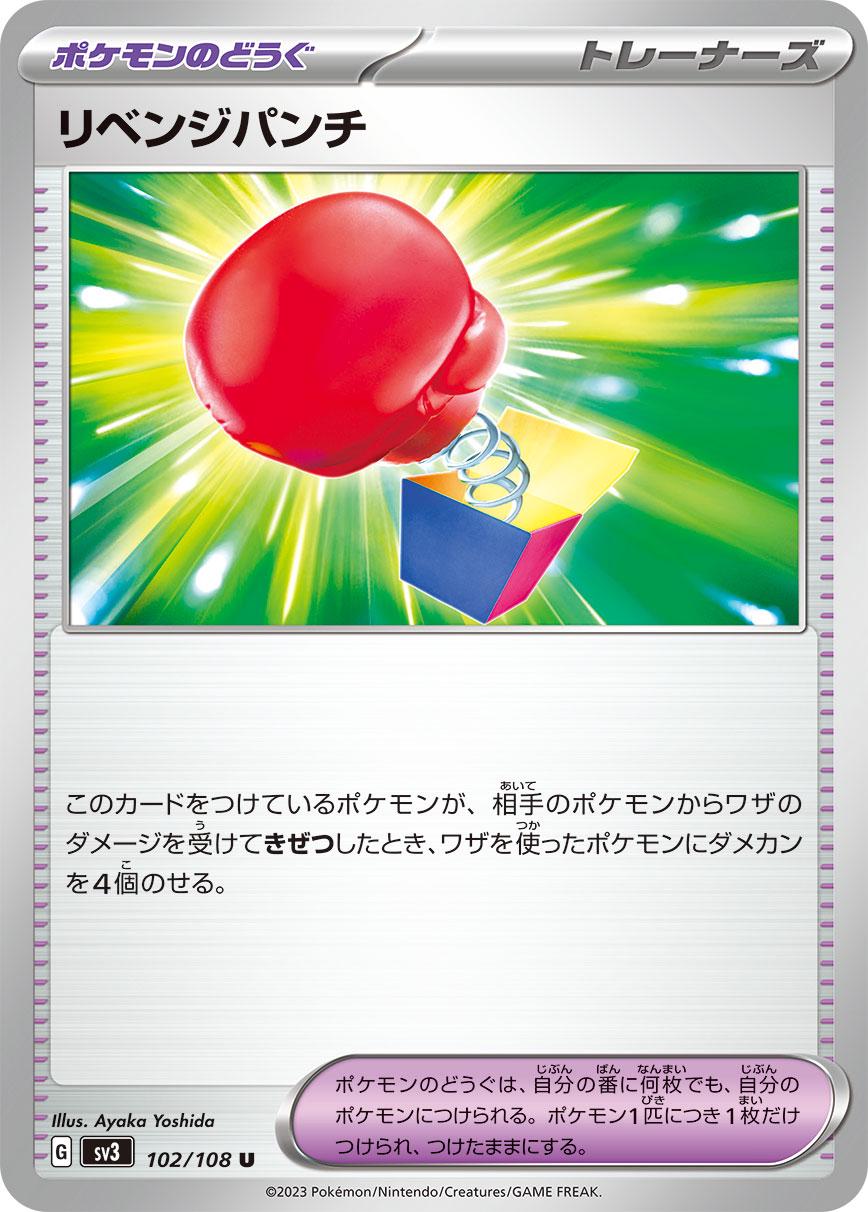 Revenge Punch #102