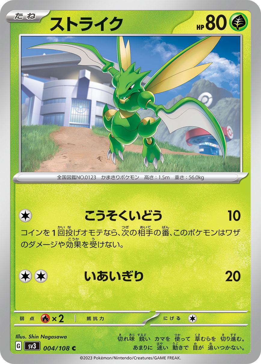 Scyther #4