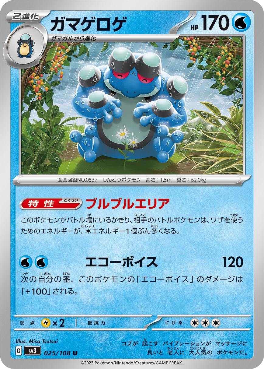 Seismitoad #25
