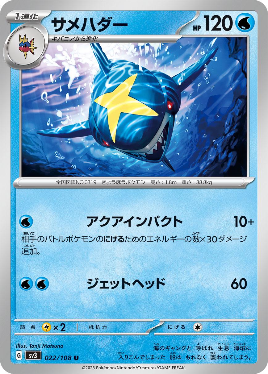 Sharpedo #22