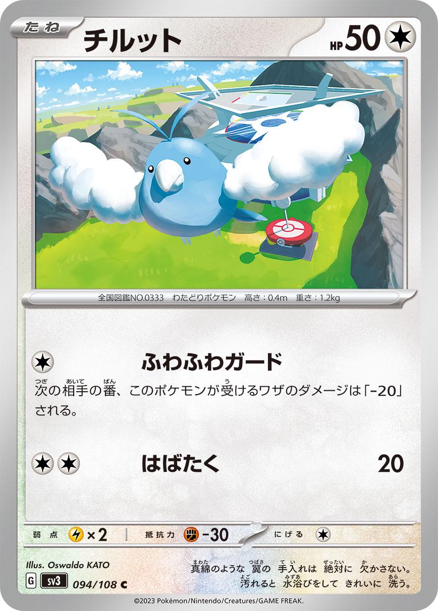 Swablu #94