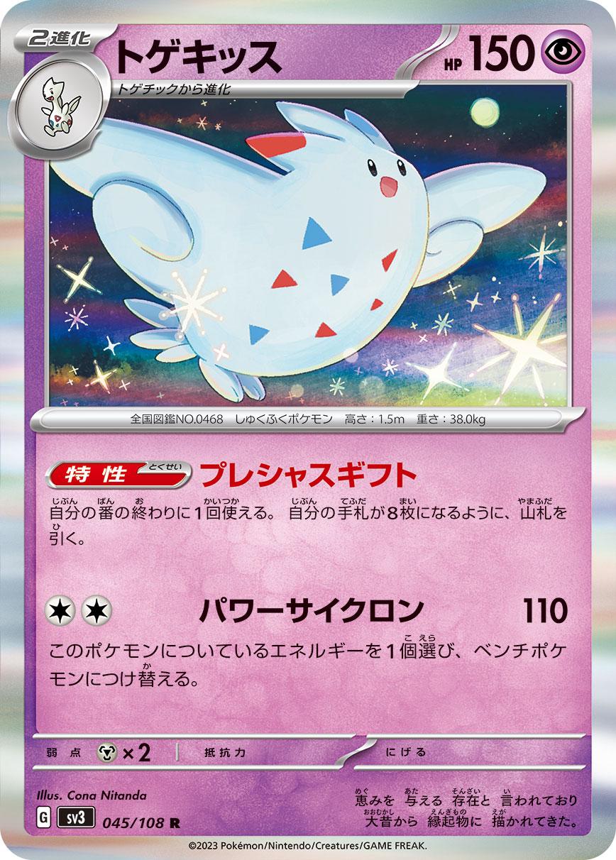 Togekiss #45