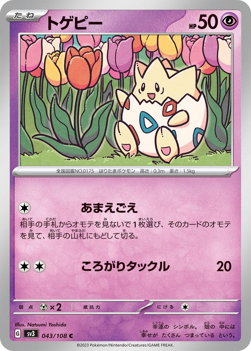 Togepi #43
