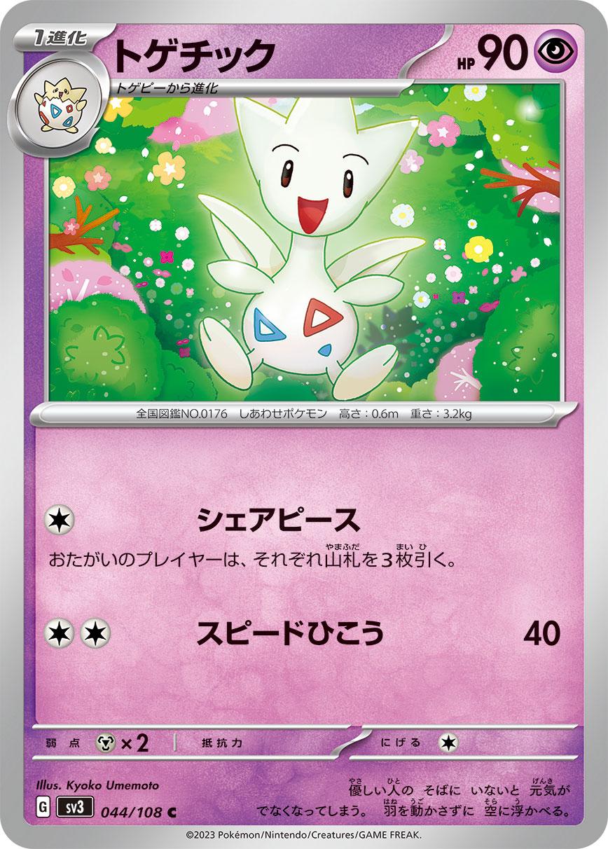 Togetic #44