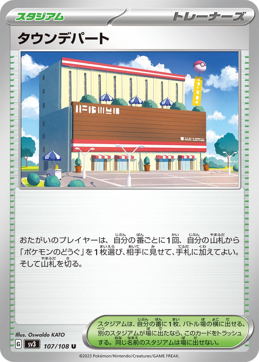 Town Department Store #107