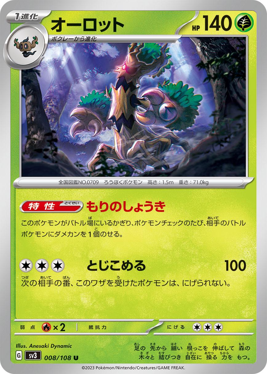 Trevenant #8