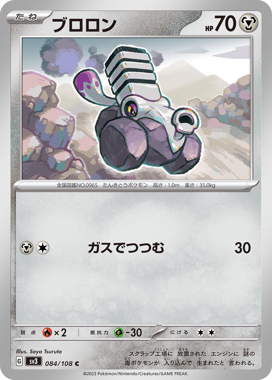 Varoom #84