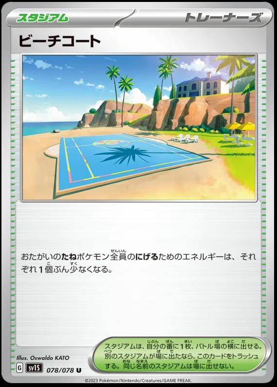 Beach Court #78