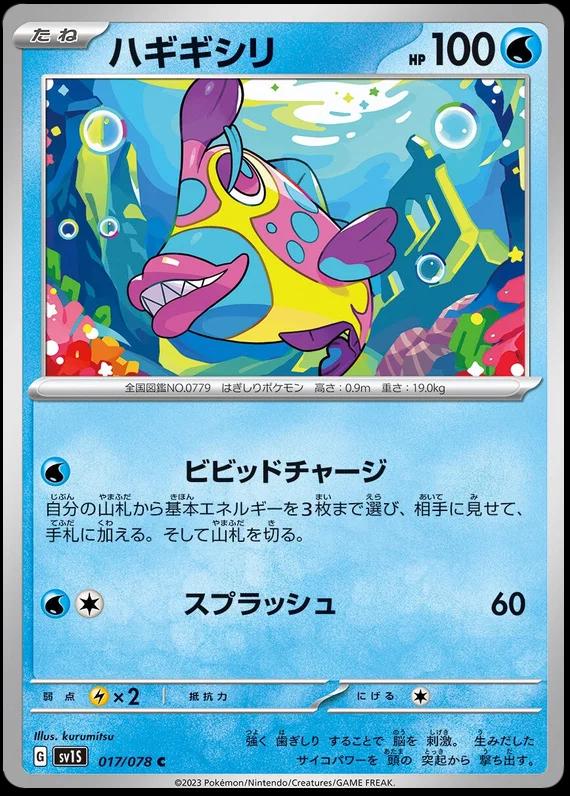 Bruxish #17