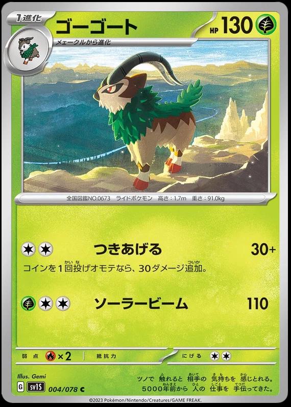 Gogoat #4