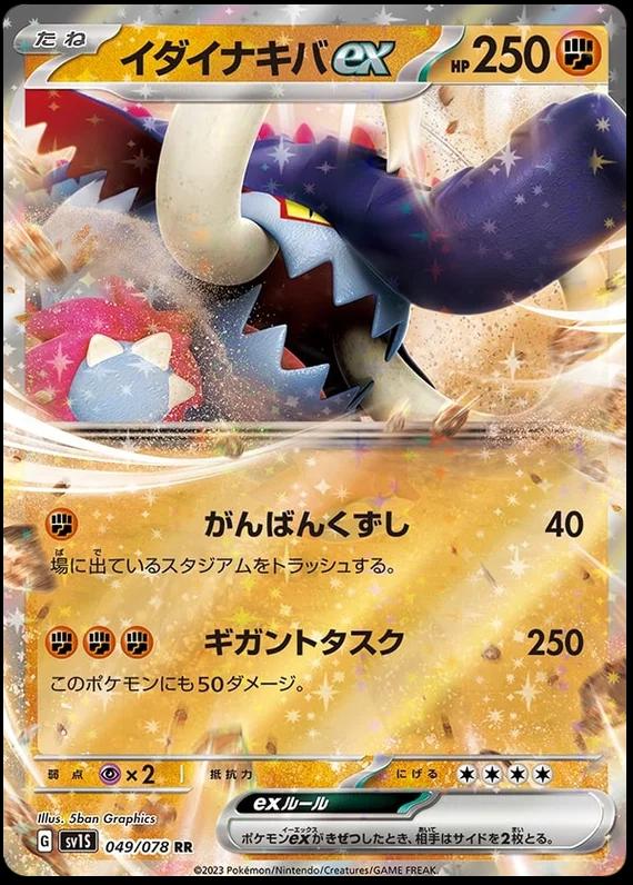 Great Tusk EX #49