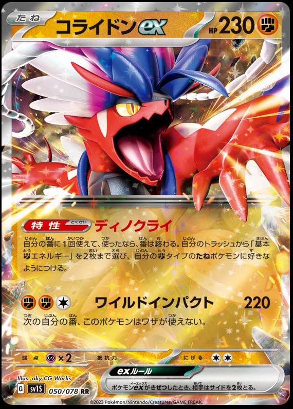 Koraidon EX #50