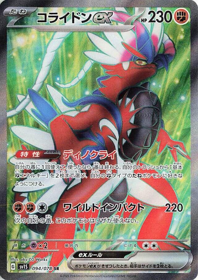 Koraidon EX #94