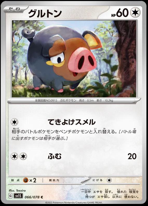 Lechonk #66
